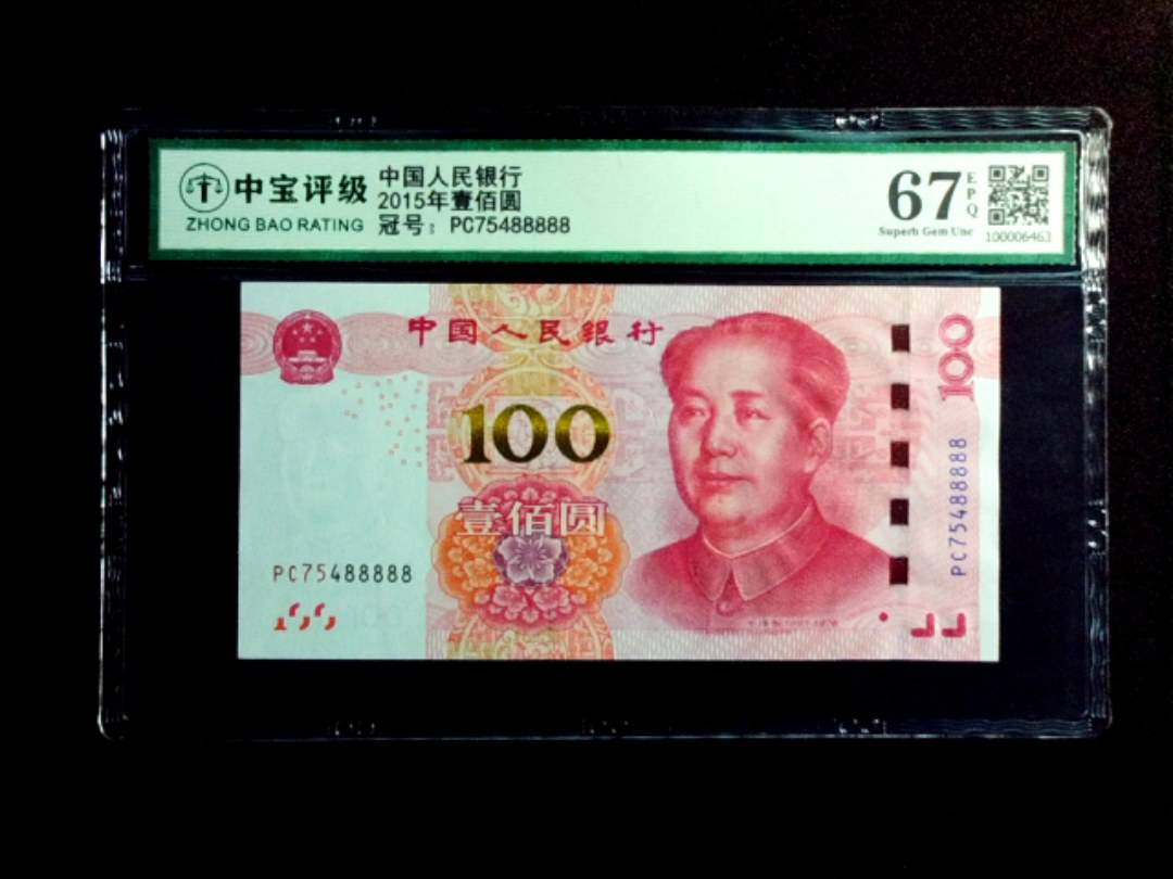 2015年壹佰圆