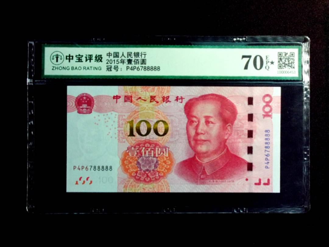 2015年壹佰圆