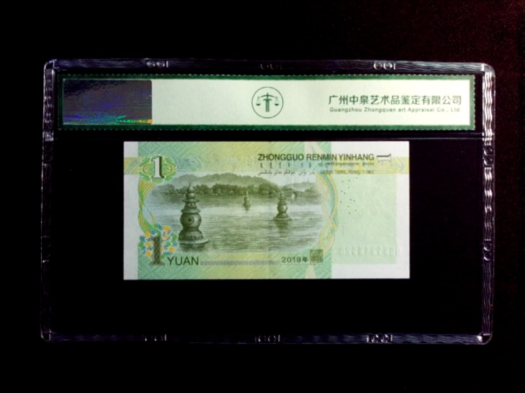 2019年壹圆