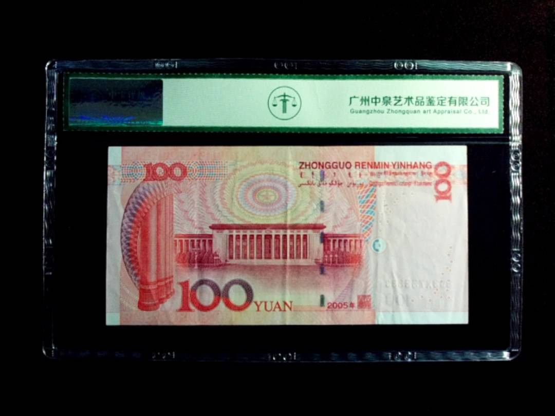 2005年壹佰圆
