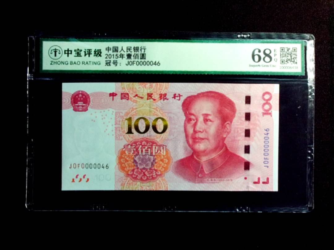 2015年壹佰圆