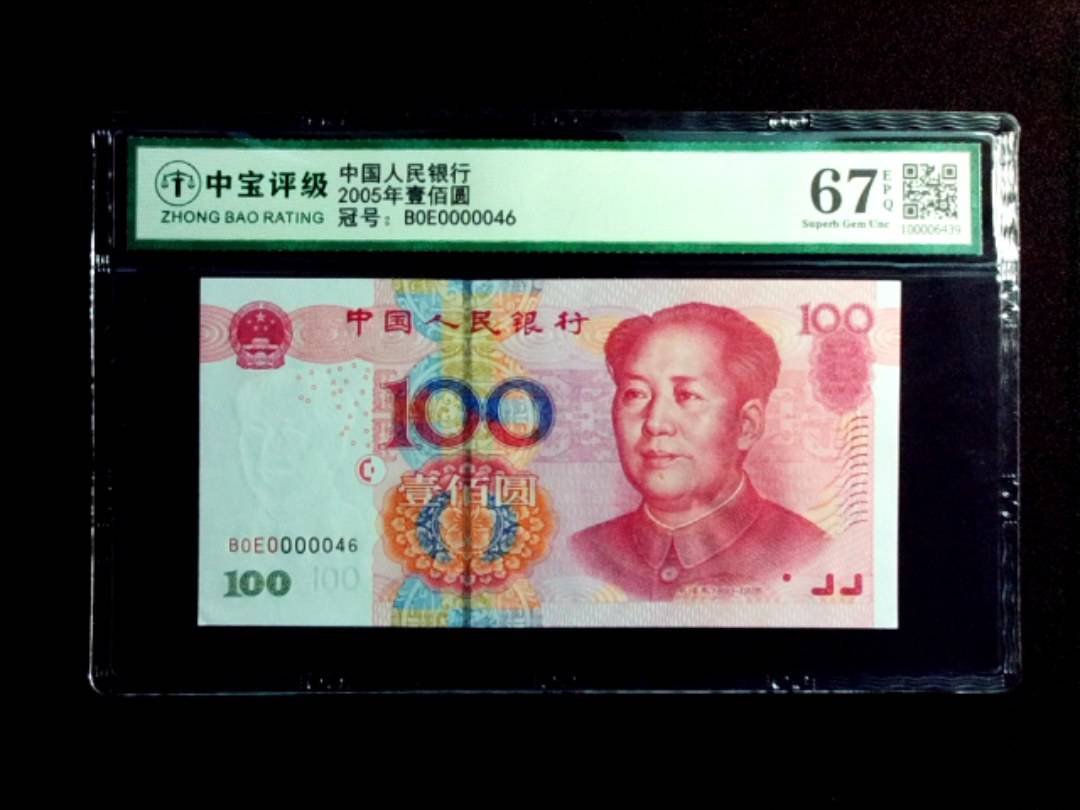 2005年壹佰圆