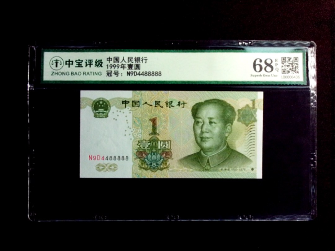 1999年壹圆