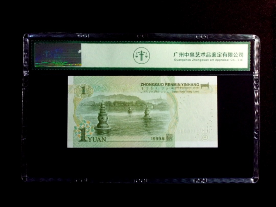 1999年壹圆
