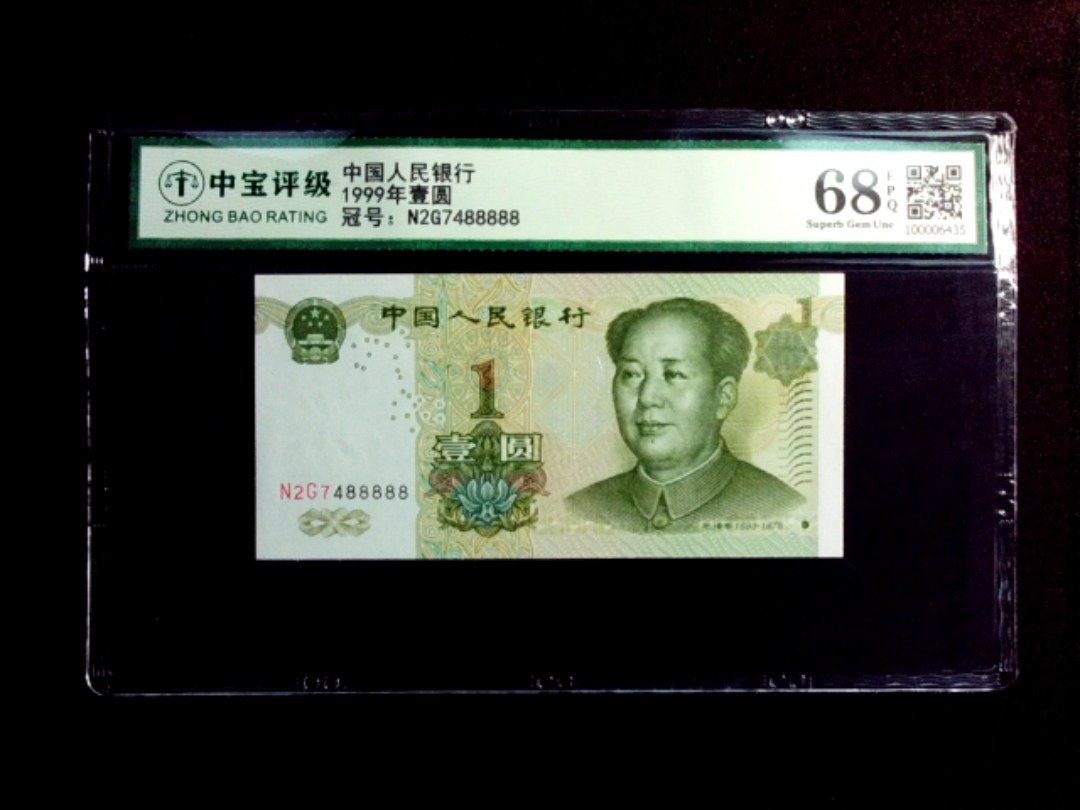 1999年壹圆