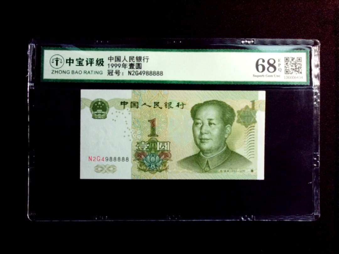 1999年壹圆