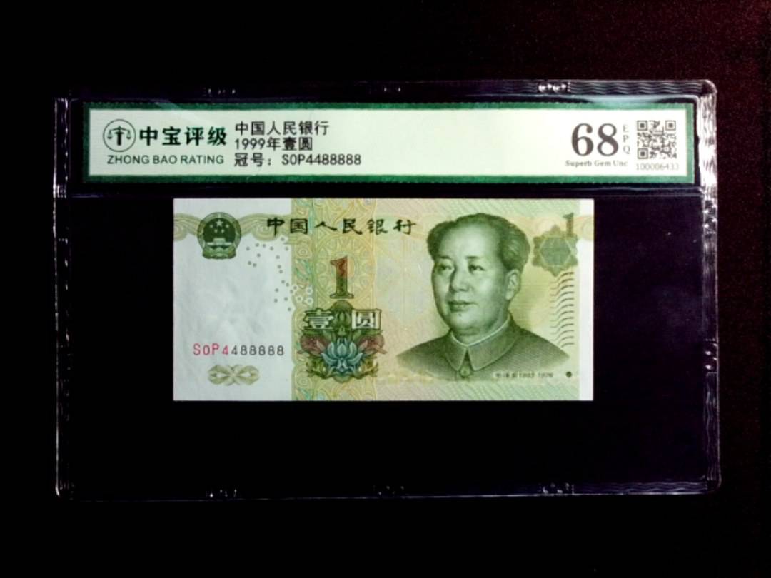 1999年壹圆