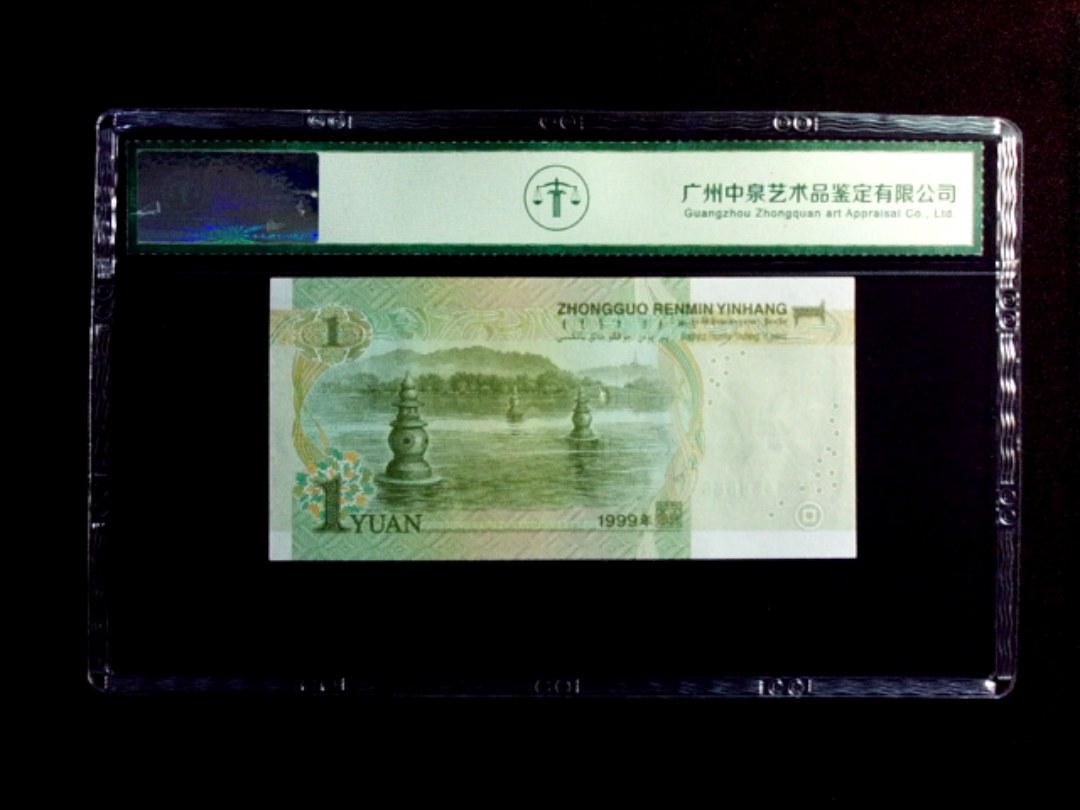 1999年壹圆