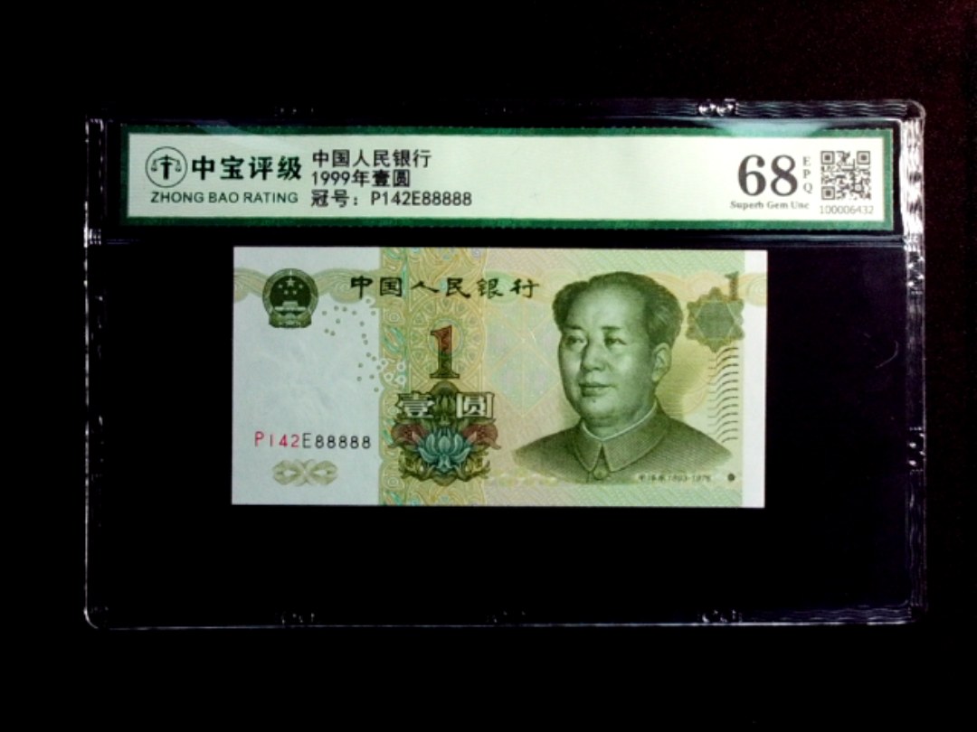 1999年壹圆