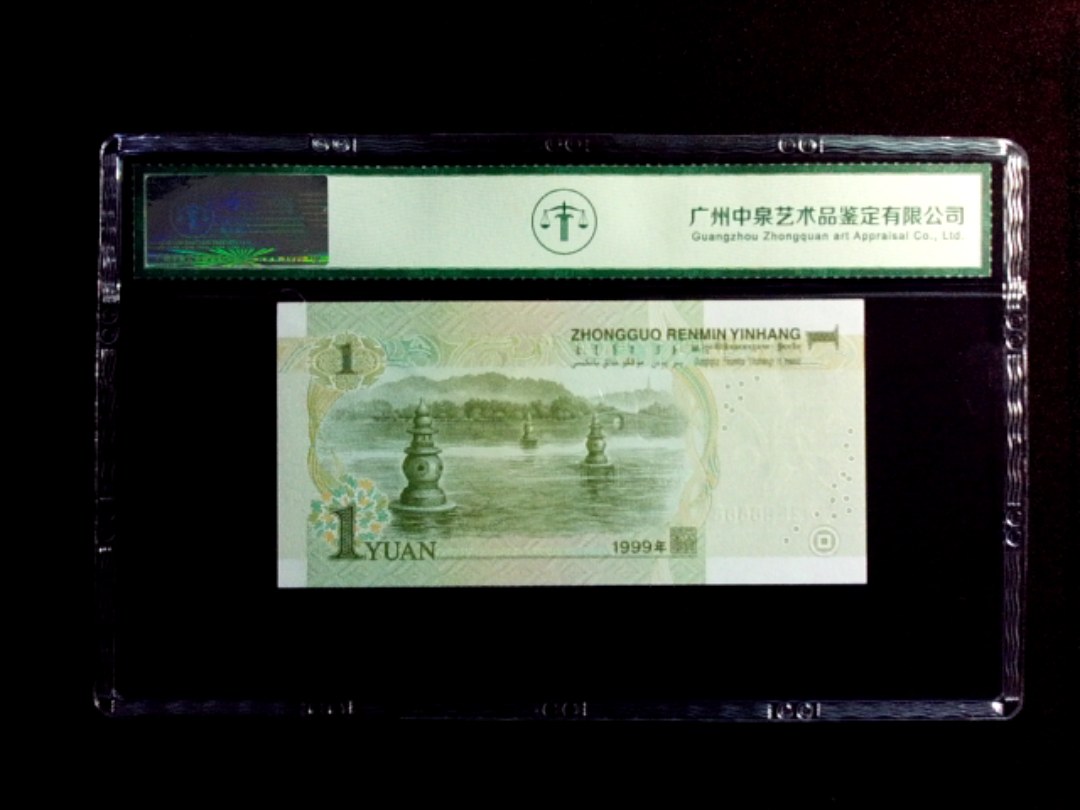 1999年壹圆