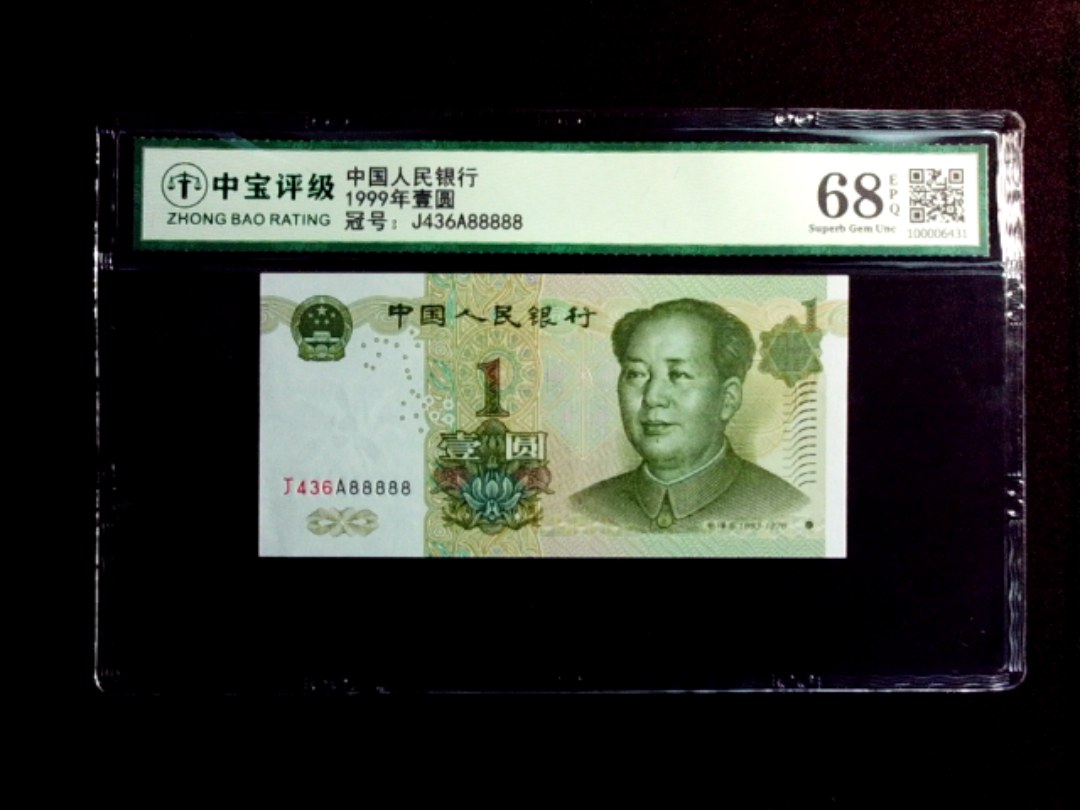 1999年壹圆