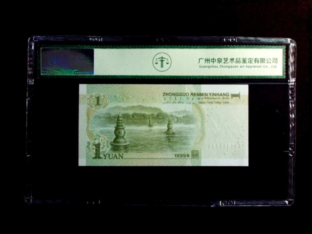 1999年壹圆