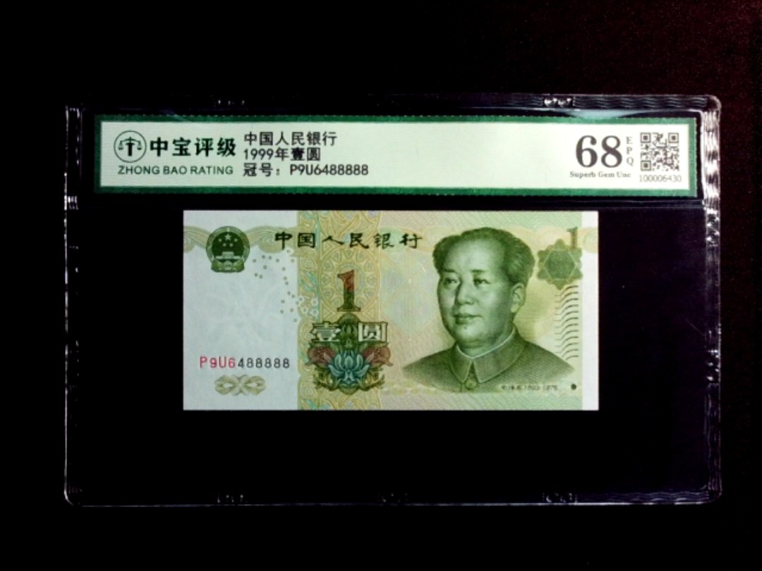 1999年壹圆