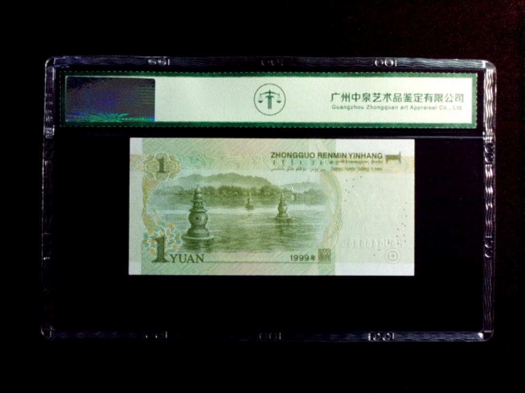 1999年壹圆