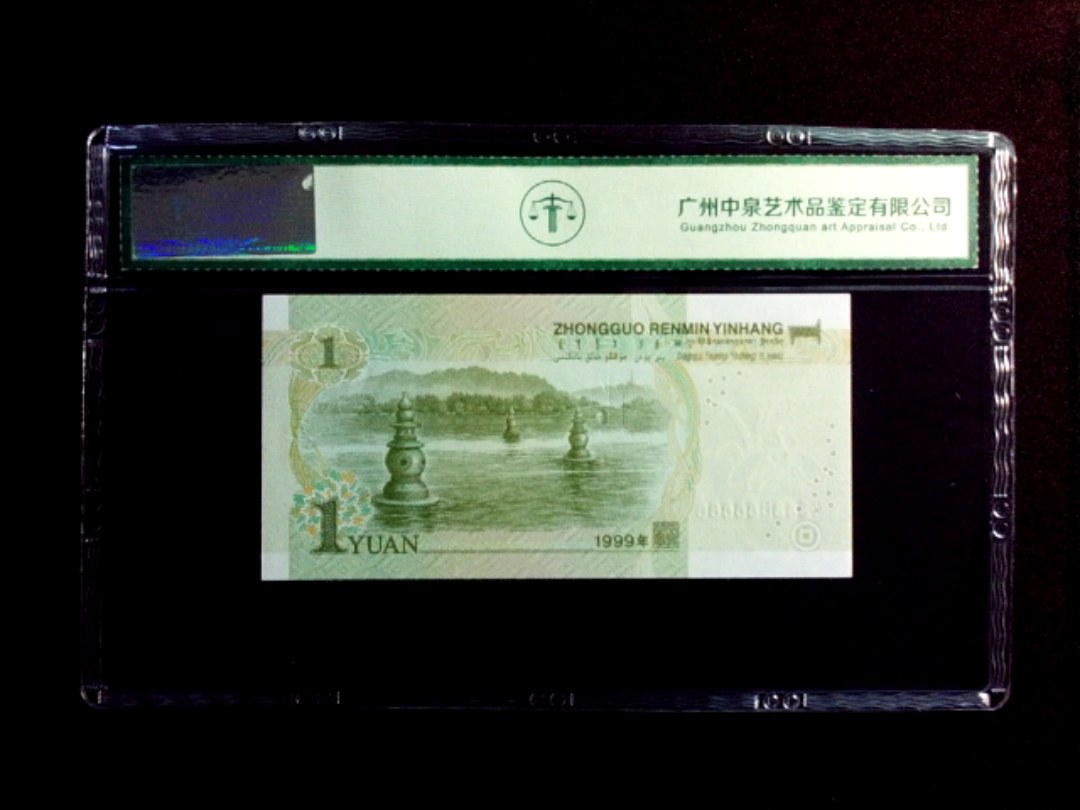1999年壹圆