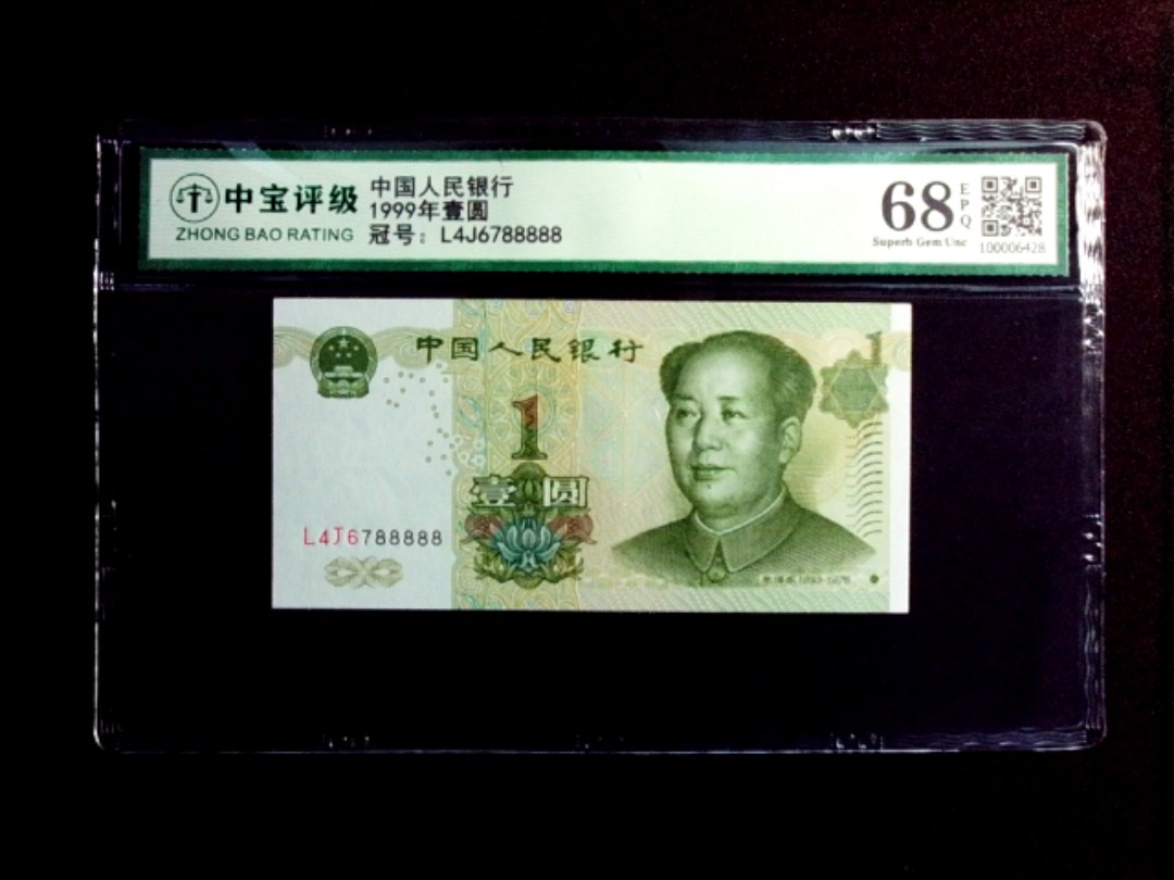 1999年壹圆