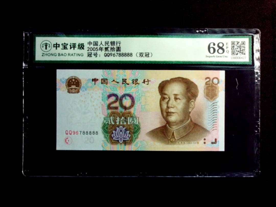 2005年贰拾圆