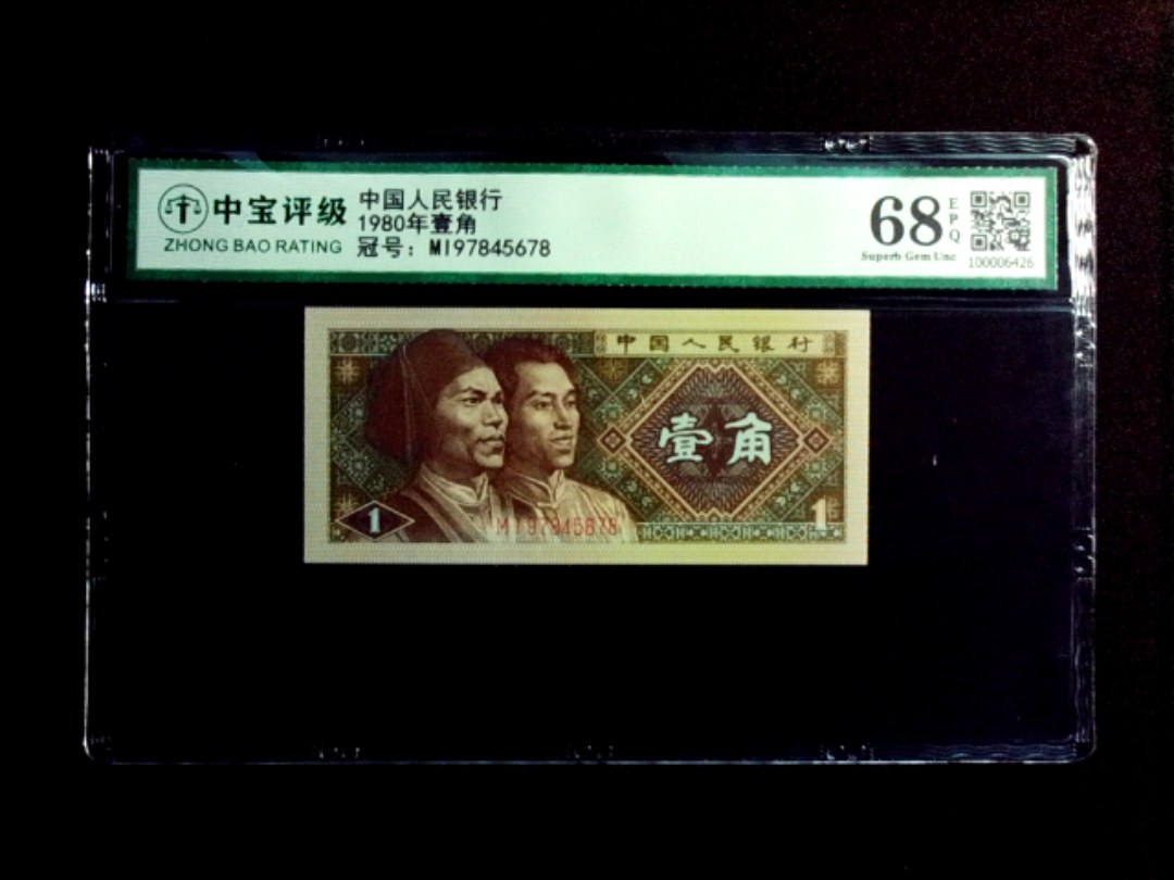 1980年壹角
