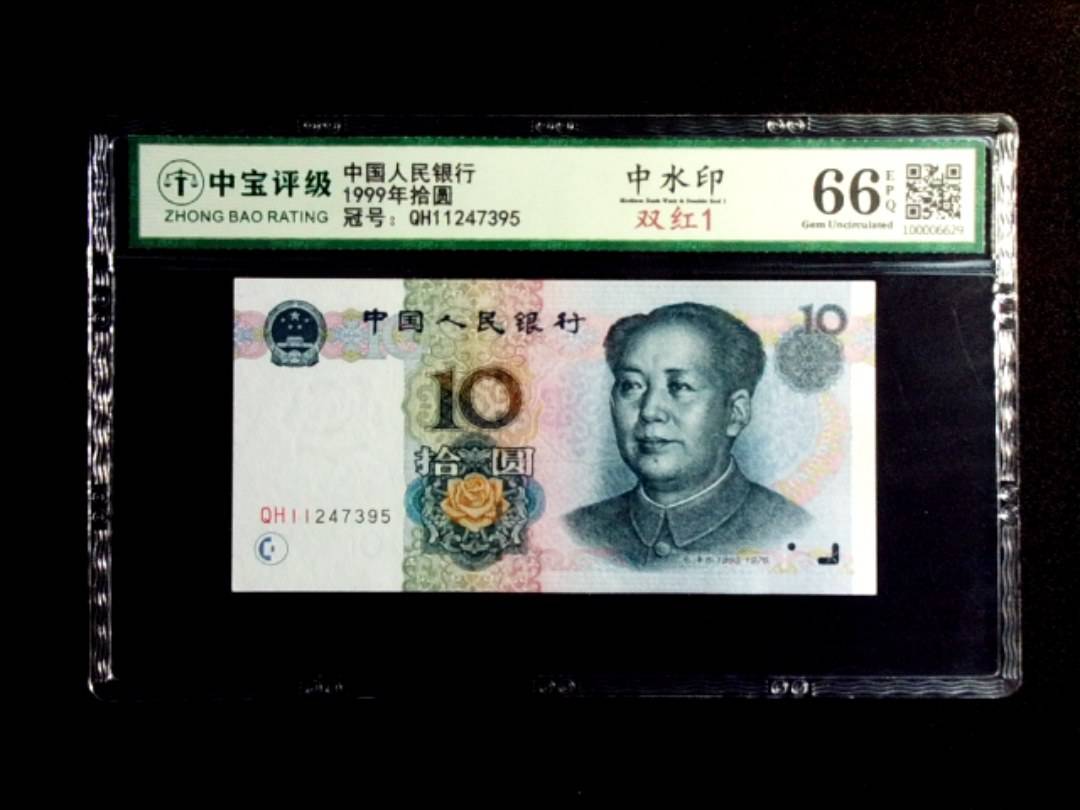 1999年拾圆