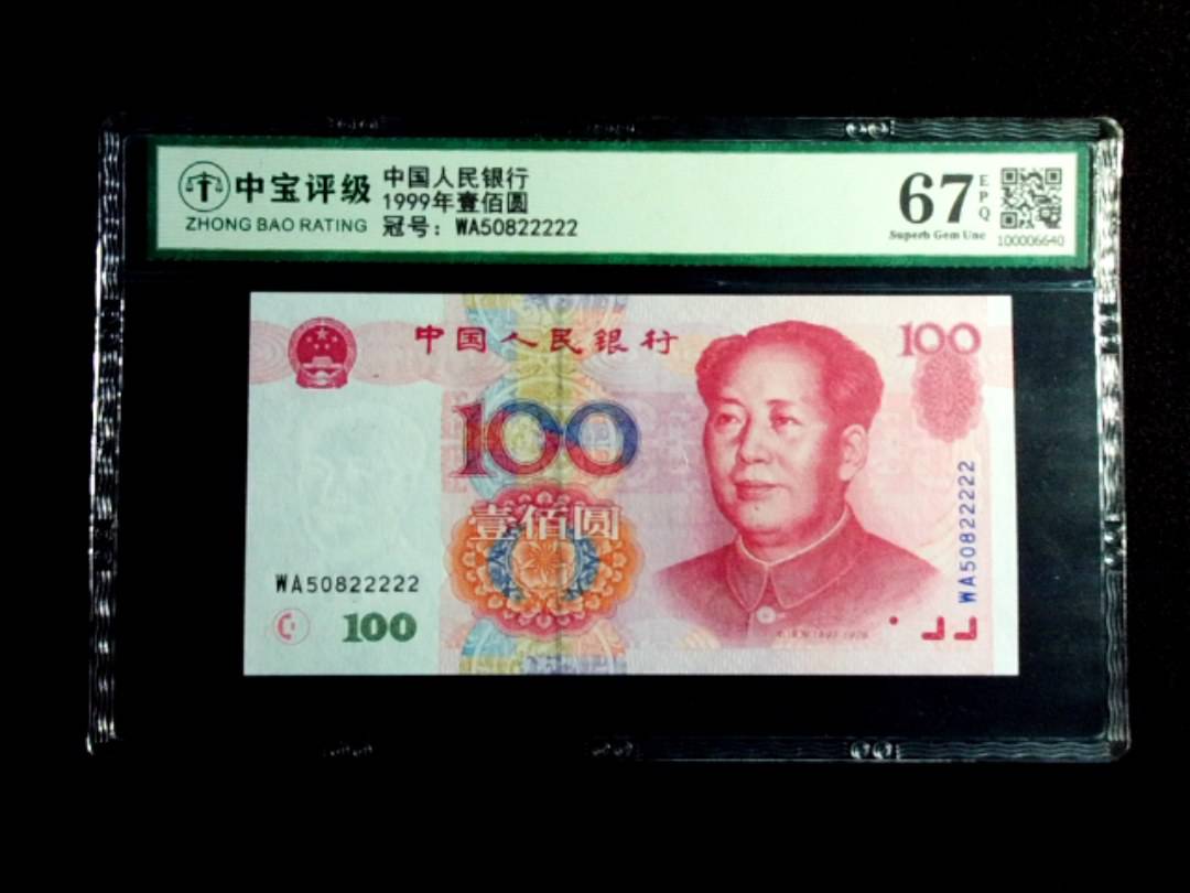 1999年壹佰圆