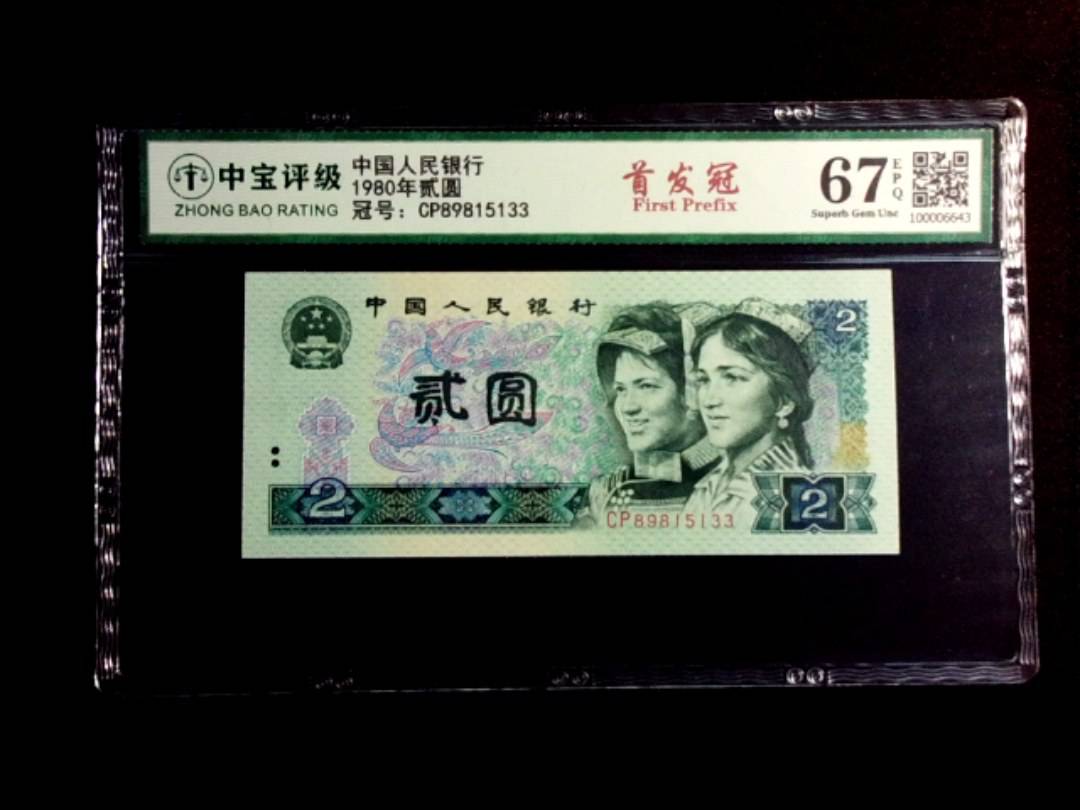 1980年贰圆