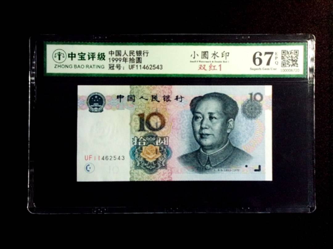 1999年拾圆