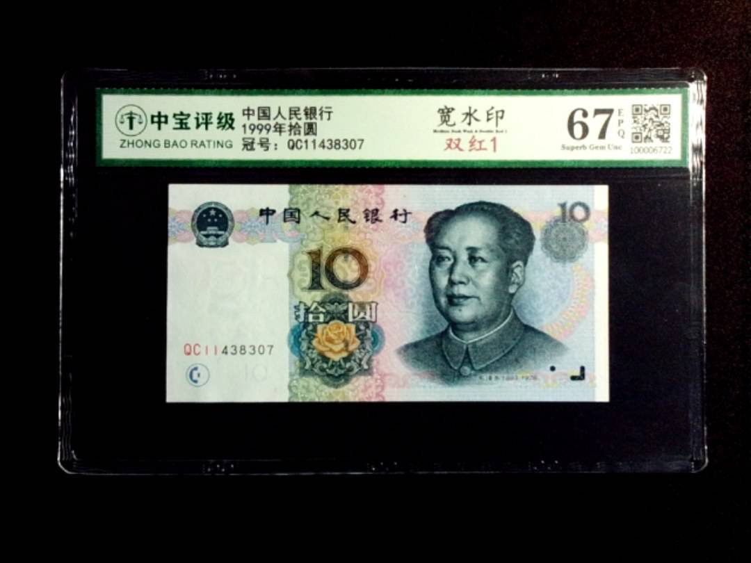 1999年拾圆