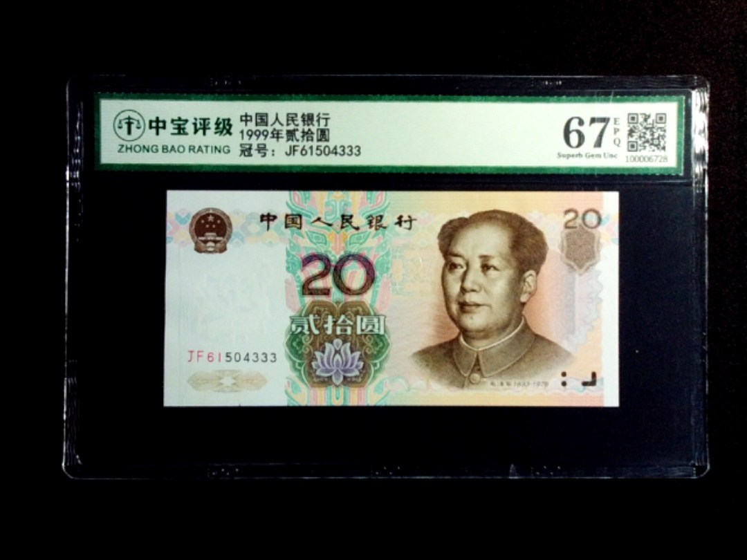 1999年贰拾圆