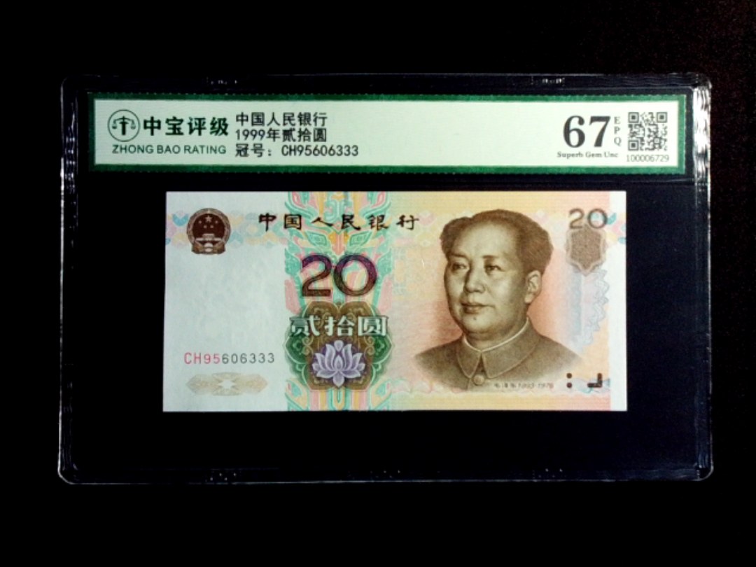 1999年贰拾圆