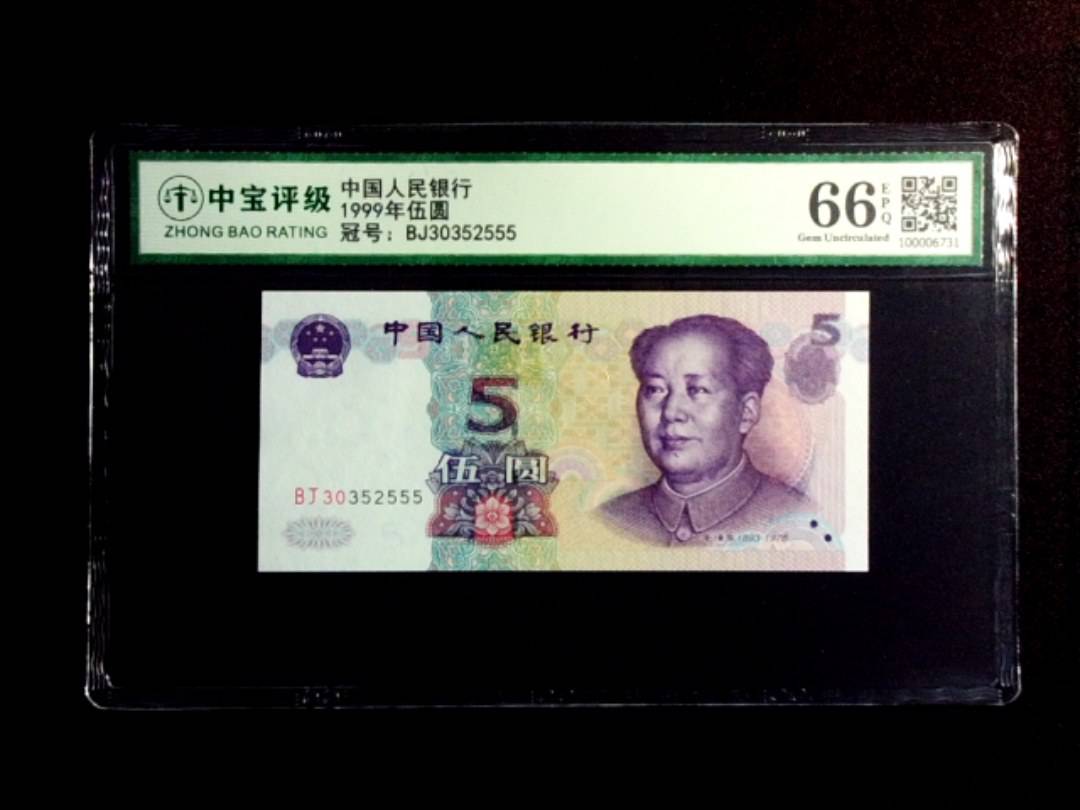 1999年伍圆