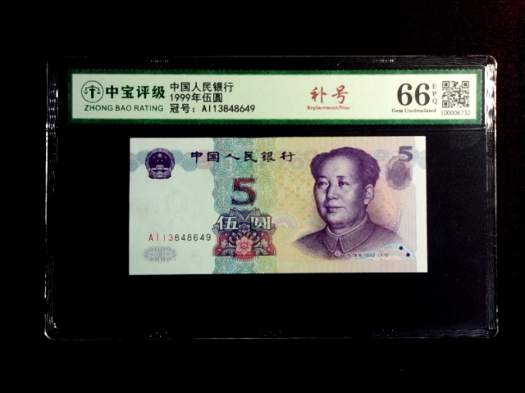1999年伍圆