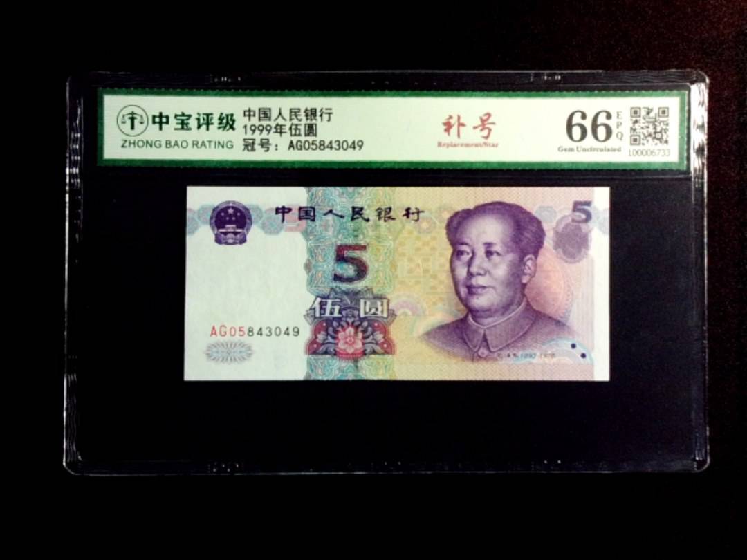 1999年伍圆
