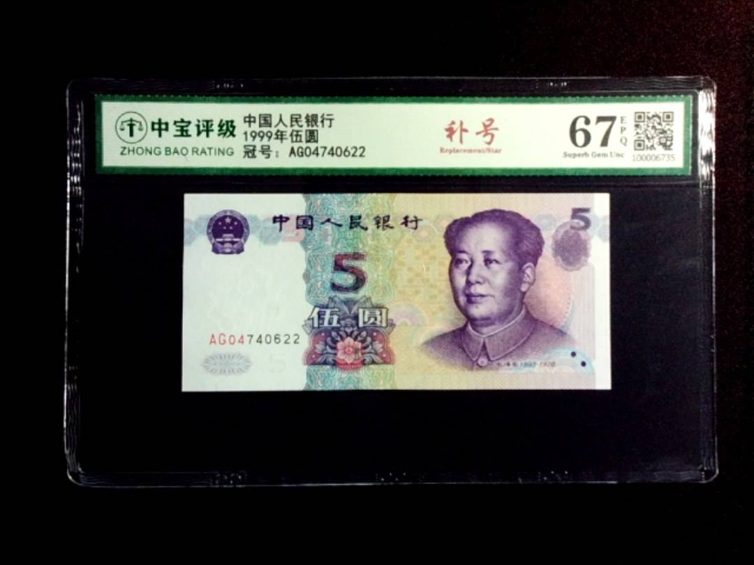 1999年伍圆