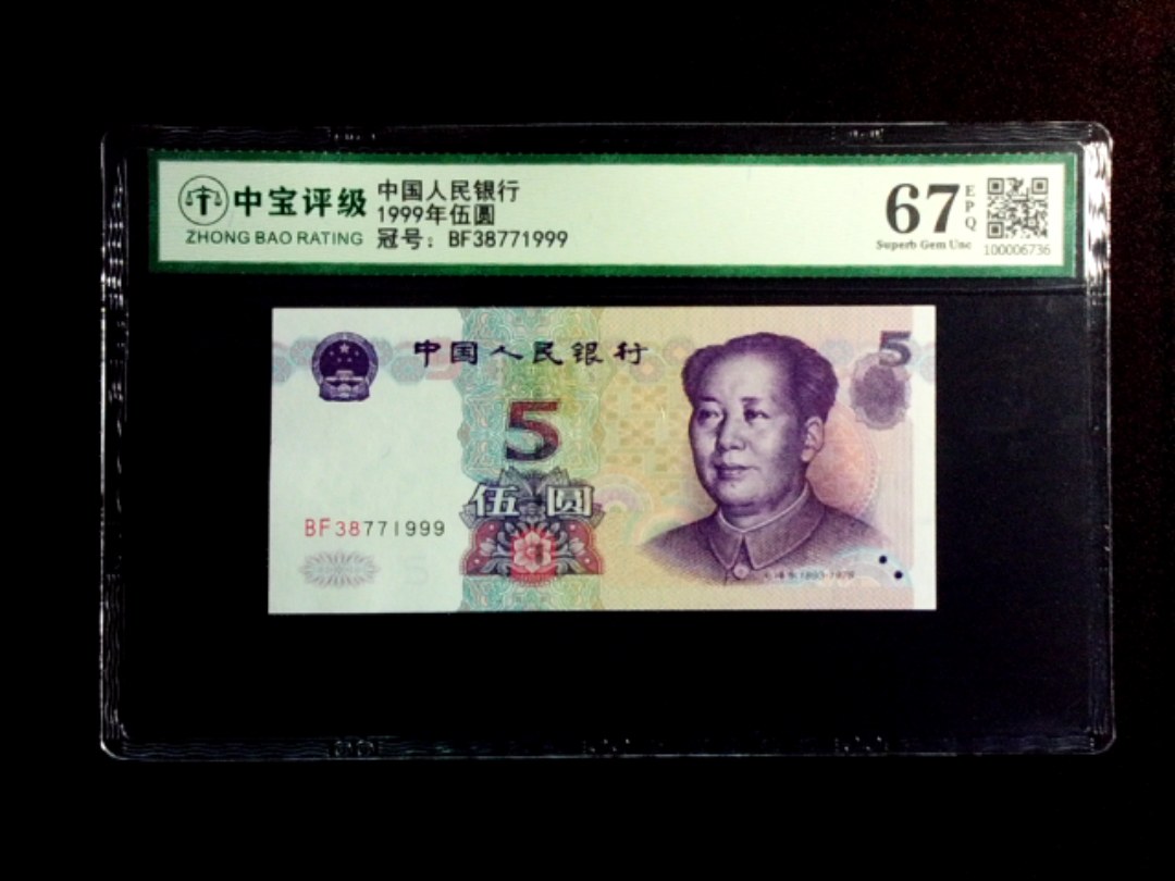 1999年伍圆