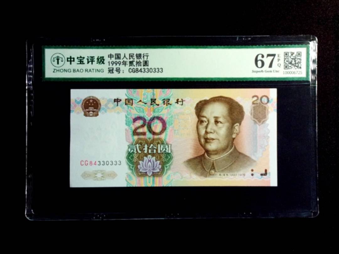 1999年贰拾圆