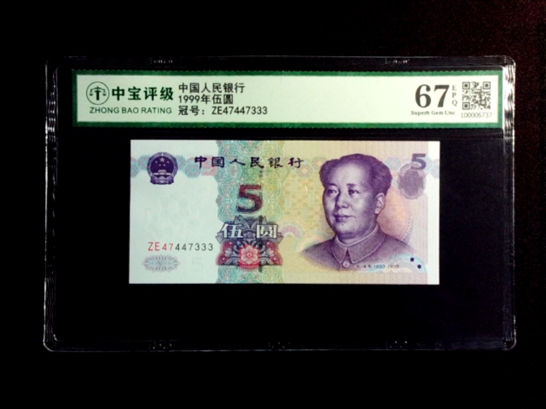 1999年伍圆