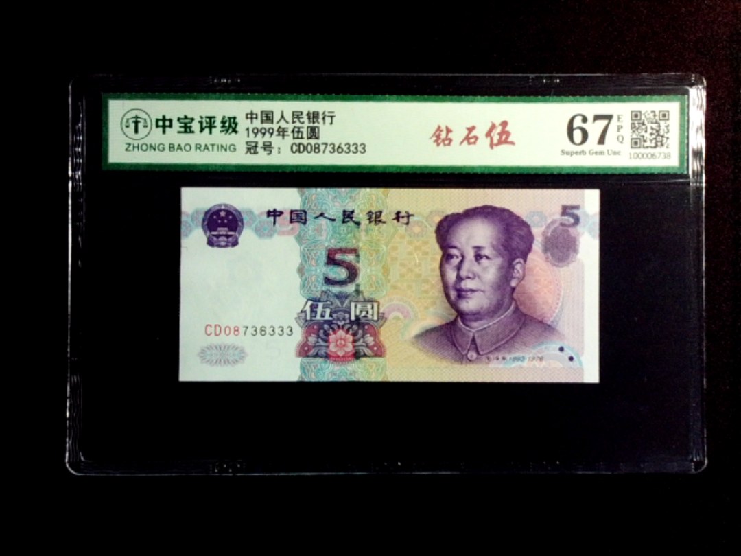 1999年伍圆