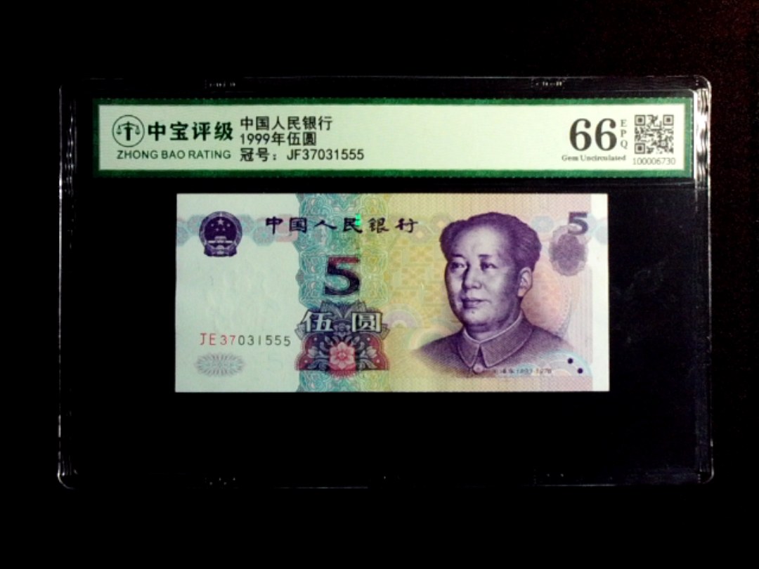 1999年伍圆