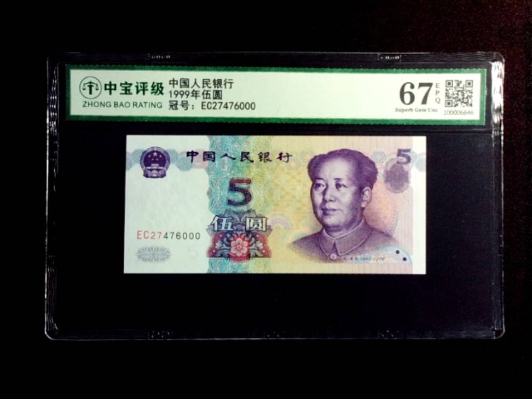 1999年伍圆