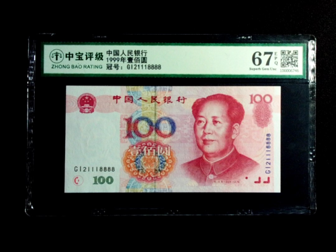 1999年壹佰圆