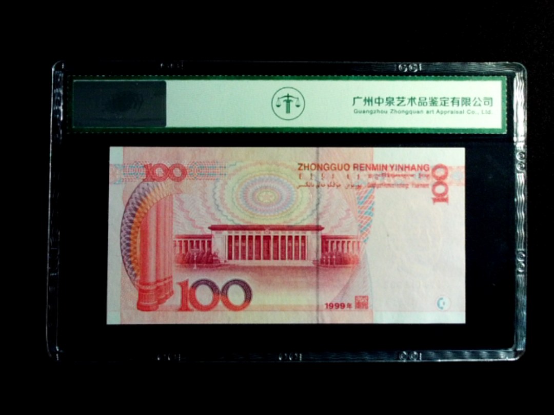 1999年壹佰圆