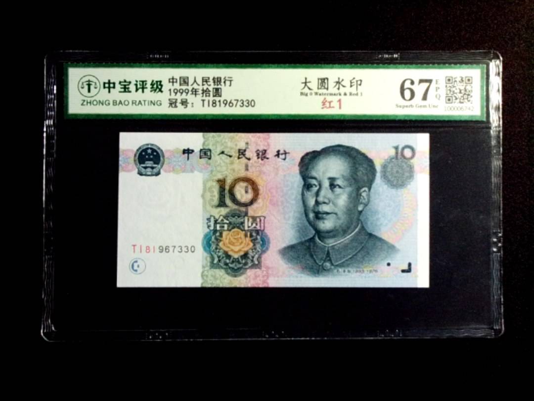 1999年拾圆