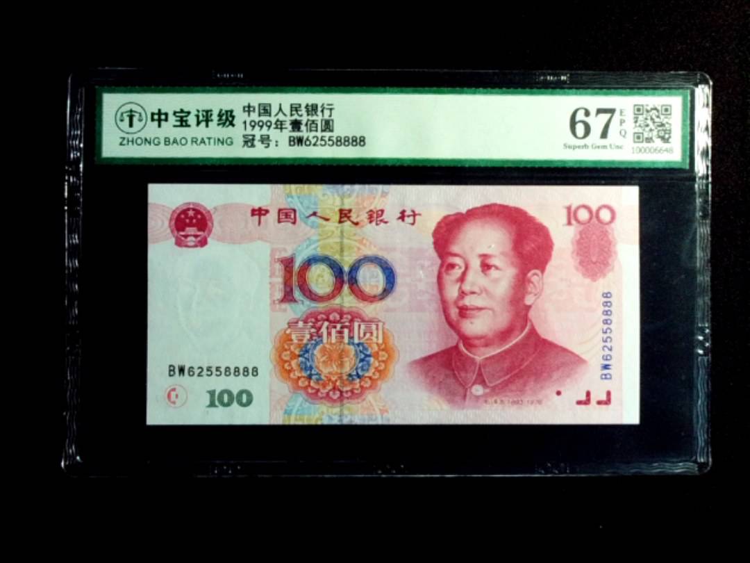 1999年壹佰圆
