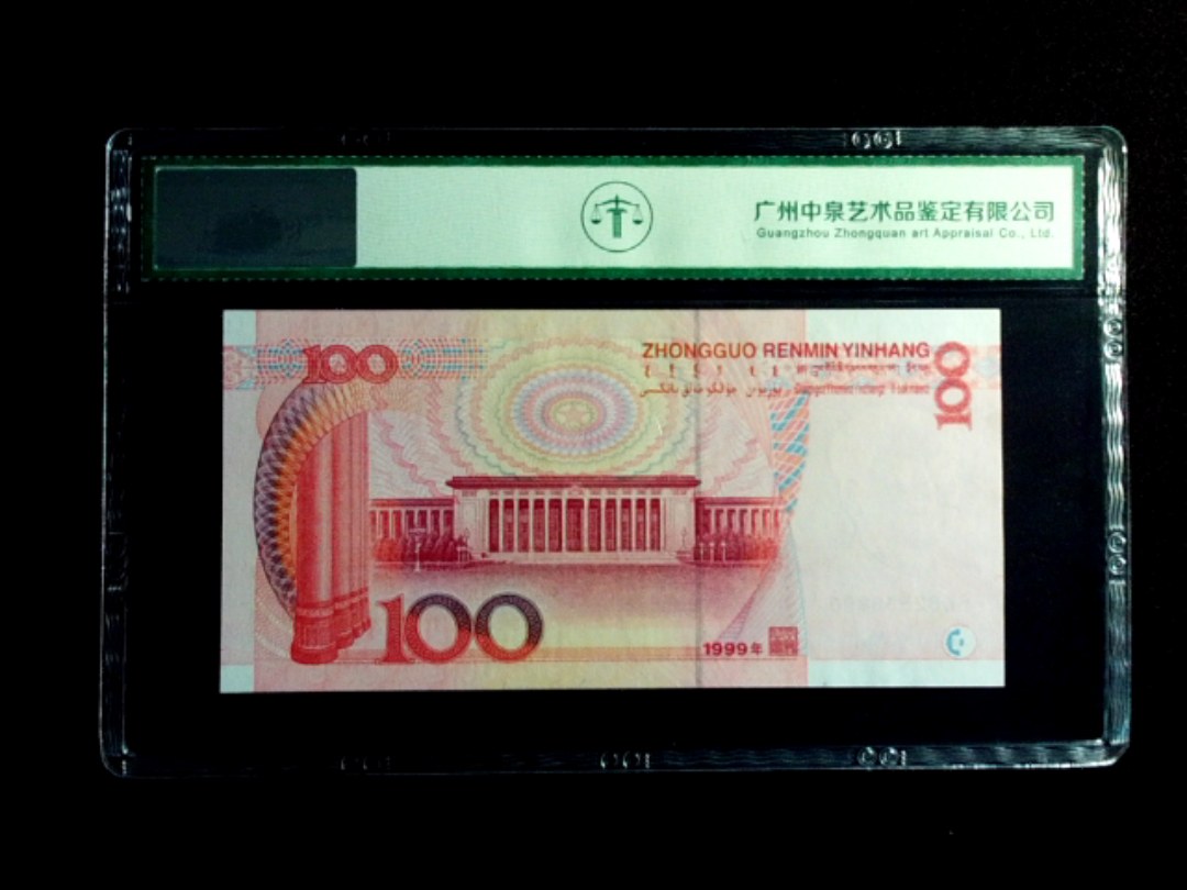 1999年壹佰圆