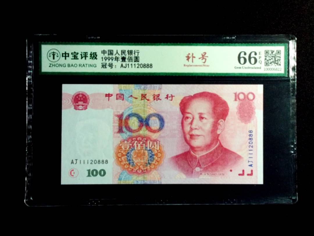 1999年壹佰圆