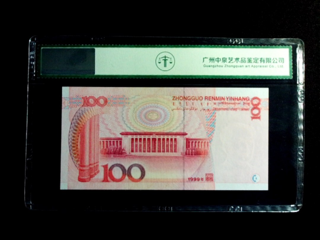 1999年壹佰圆