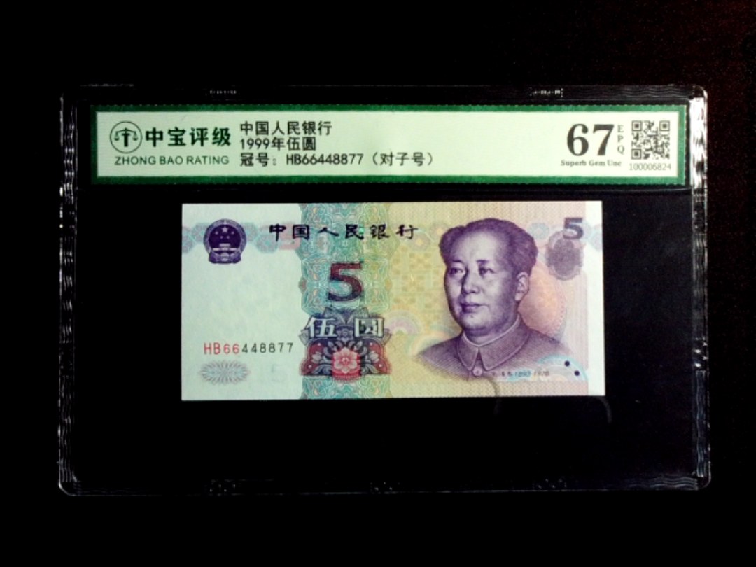 1999年伍圆