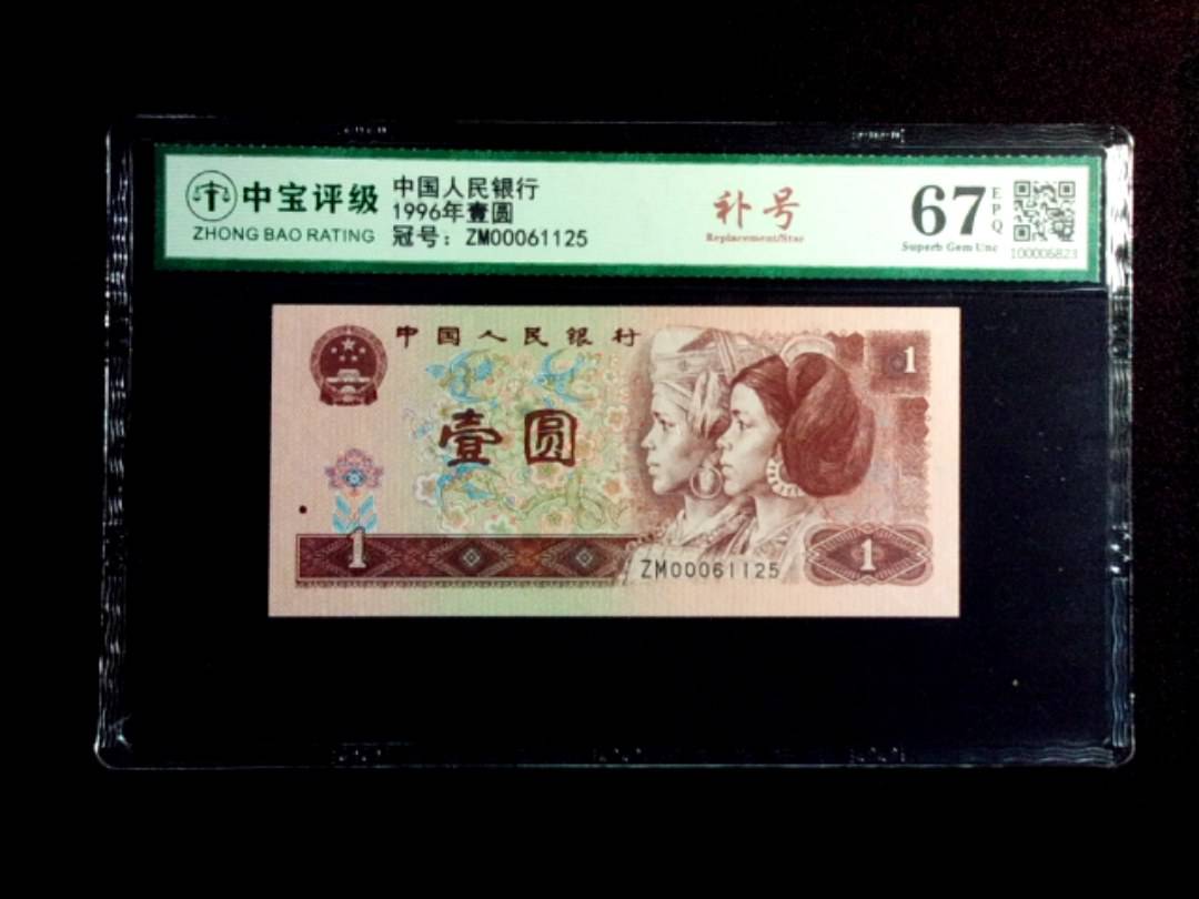 1996年壹圆