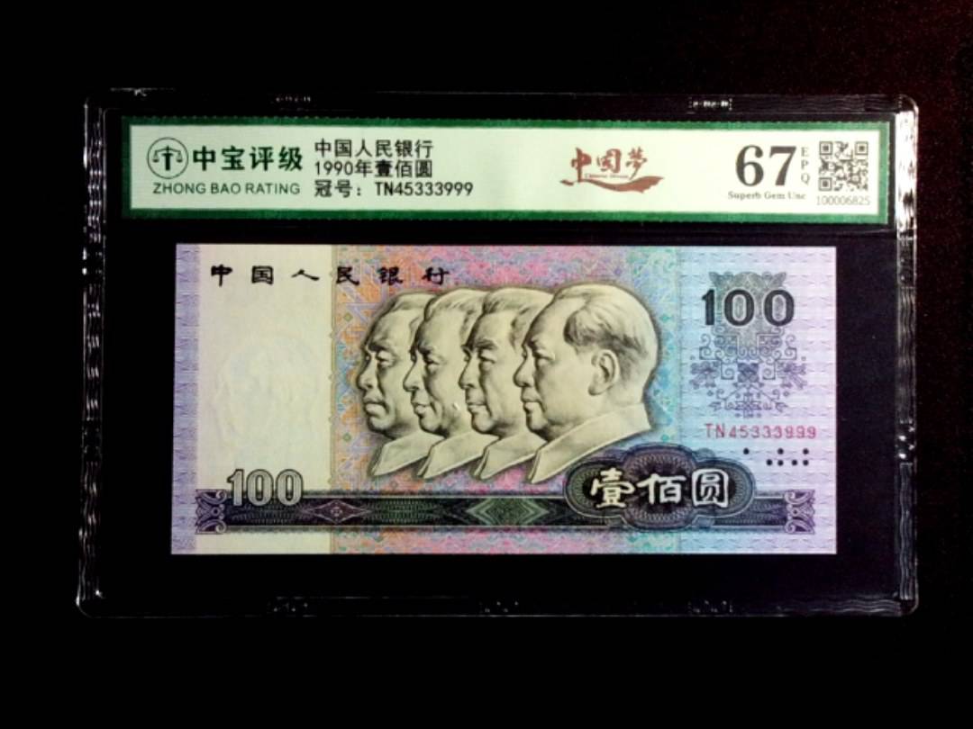 1990年壹佰圆