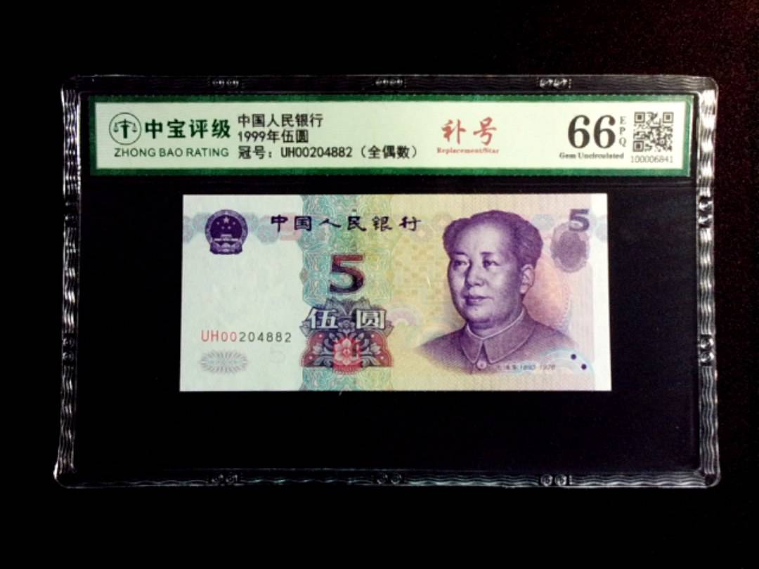 1999年伍圆